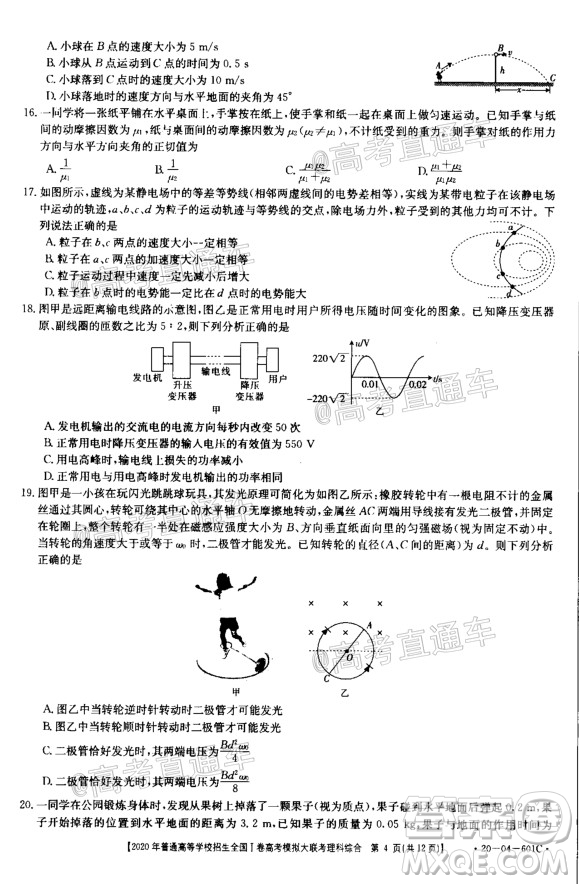 2020年金太陽全國一卷高考模擬大聯(lián)考理科綜合試題及答案