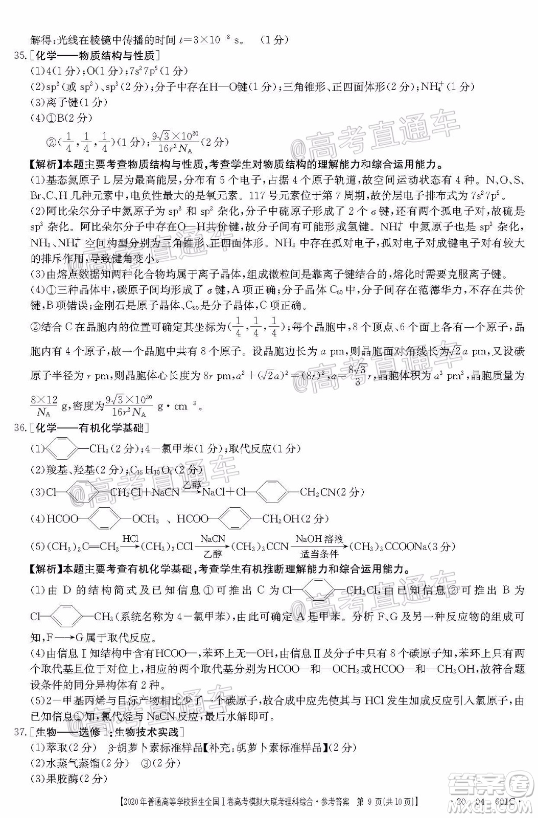 2020年金太陽全國一卷高考模擬大聯(lián)考理科綜合試題及答案