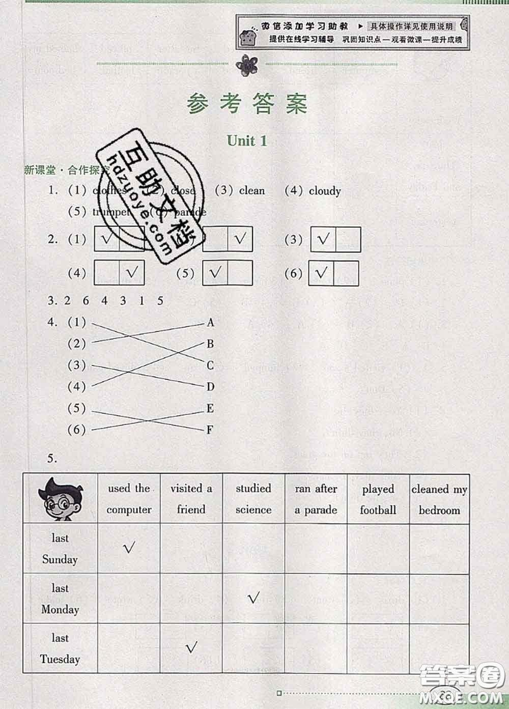 2020新版南方新課堂金牌學(xué)案六年級(jí)英語(yǔ)下冊(cè)粵人民版答案