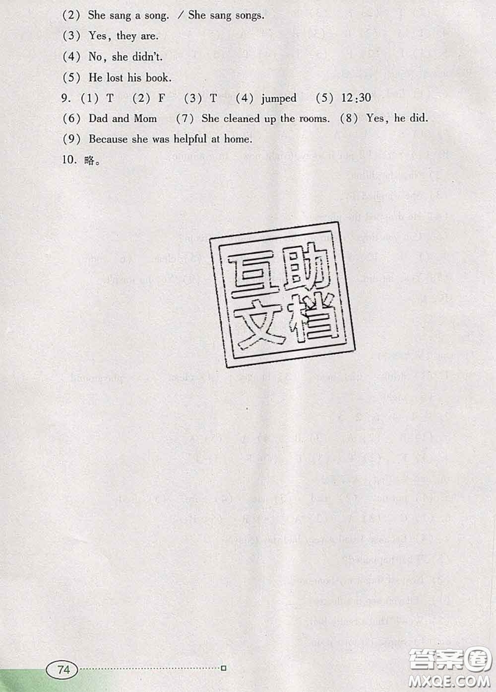 2020新版南方新課堂金牌學(xué)案六年級(jí)英語(yǔ)下冊(cè)粵人民版答案