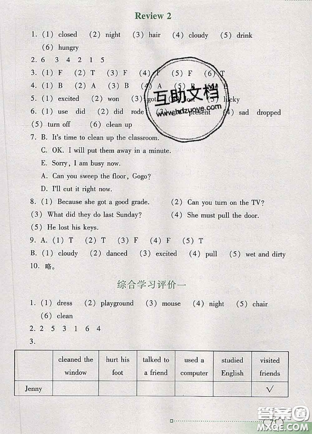 2020新版南方新課堂金牌學(xué)案六年級(jí)英語(yǔ)下冊(cè)粵人民版答案