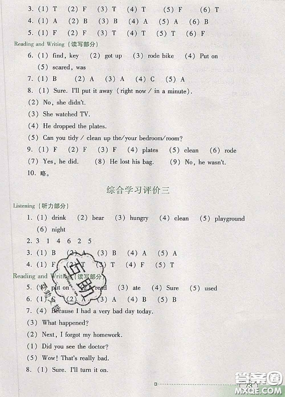 2020新版南方新課堂金牌學(xué)案六年級(jí)英語(yǔ)下冊(cè)粵人民版答案