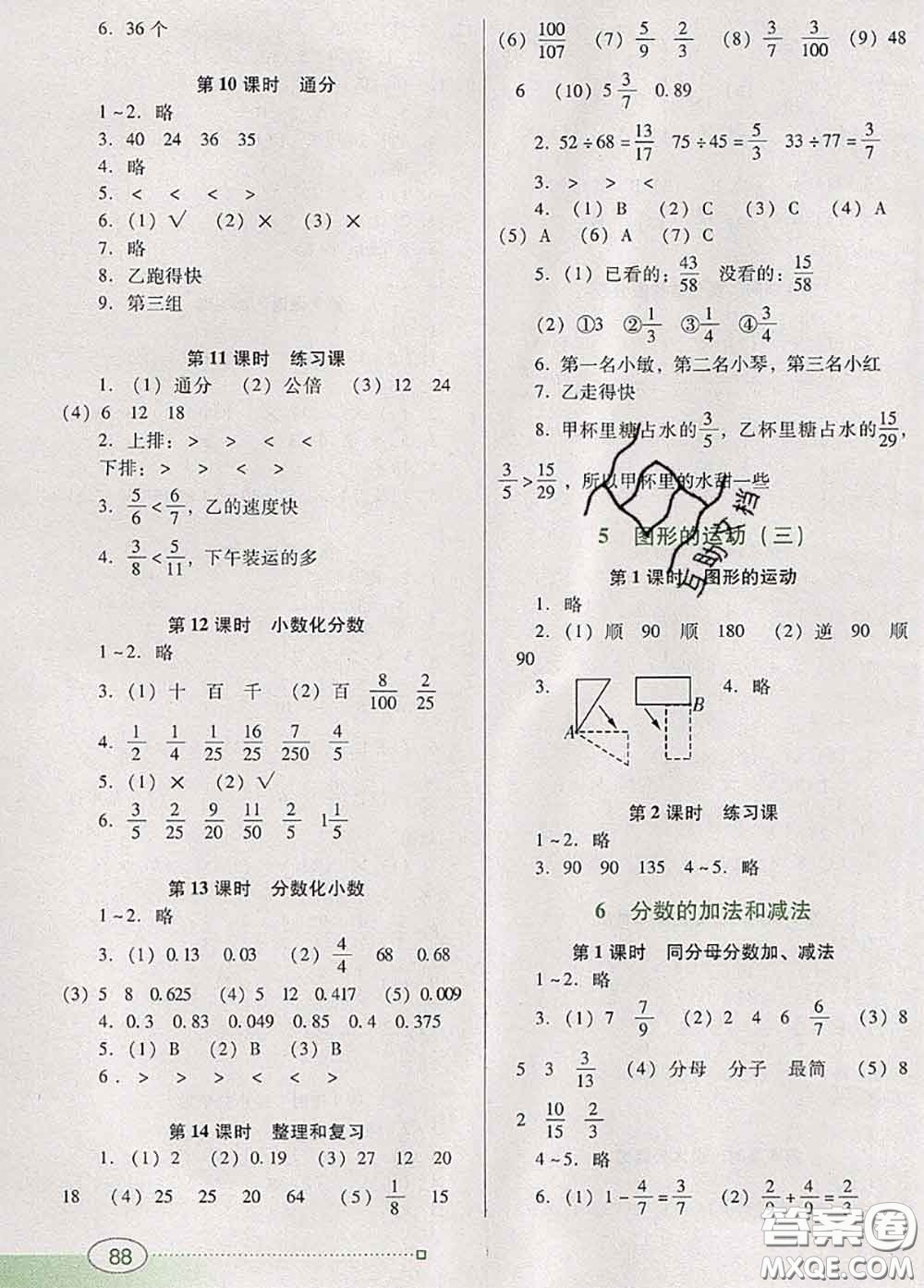 2020新版南方新課堂金牌學(xué)案五年級(jí)數(shù)學(xué)下冊(cè)人教版答案