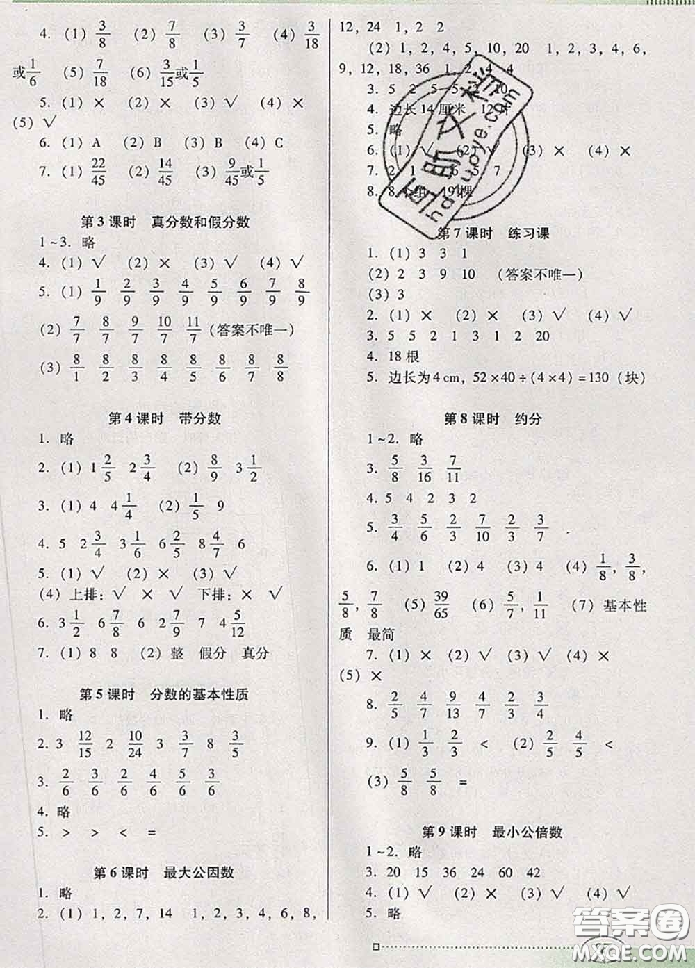 2020新版南方新課堂金牌學(xué)案五年級(jí)數(shù)學(xué)下冊(cè)人教版答案