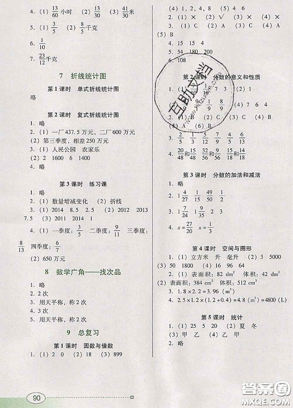 2020新版南方新課堂金牌學(xué)案五年級(jí)數(shù)學(xué)下冊(cè)人教版答案