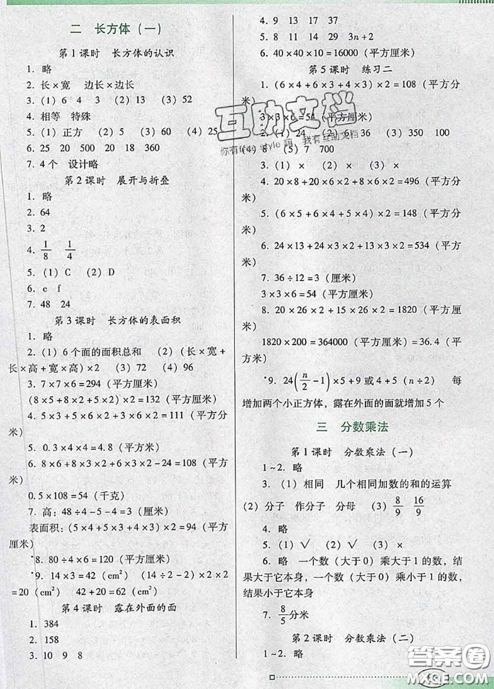 2020新版南方新課堂金牌學(xué)案五年級數(shù)學(xué)下冊北師版答案