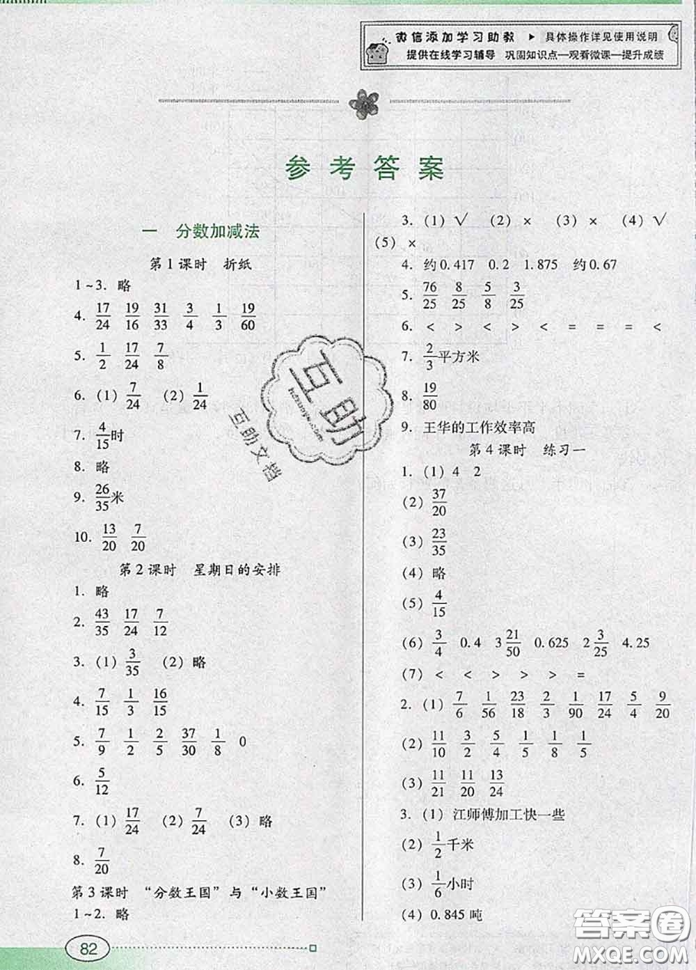 2020新版南方新課堂金牌學(xué)案五年級數(shù)學(xué)下冊北師版答案