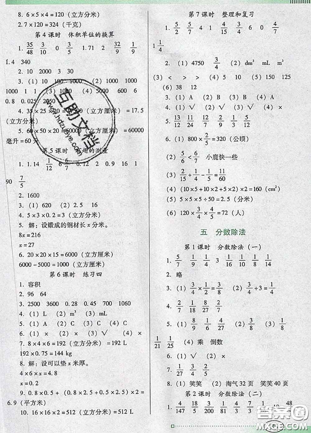 2020新版南方新課堂金牌學(xué)案五年級數(shù)學(xué)下冊北師版答案