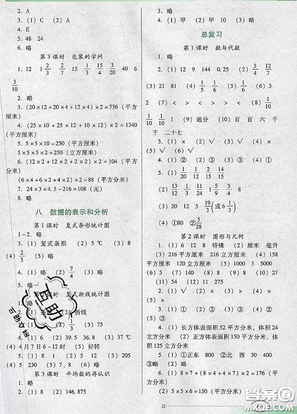 2020新版南方新課堂金牌學(xué)案五年級數(shù)學(xué)下冊北師版答案