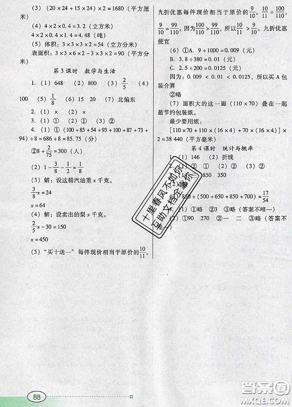 2020新版南方新課堂金牌學(xué)案五年級數(shù)學(xué)下冊北師版答案