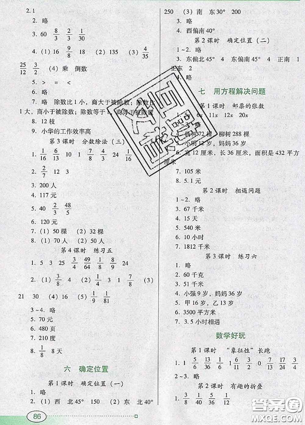 2020新版南方新課堂金牌學(xué)案五年級數(shù)學(xué)下冊北師版答案