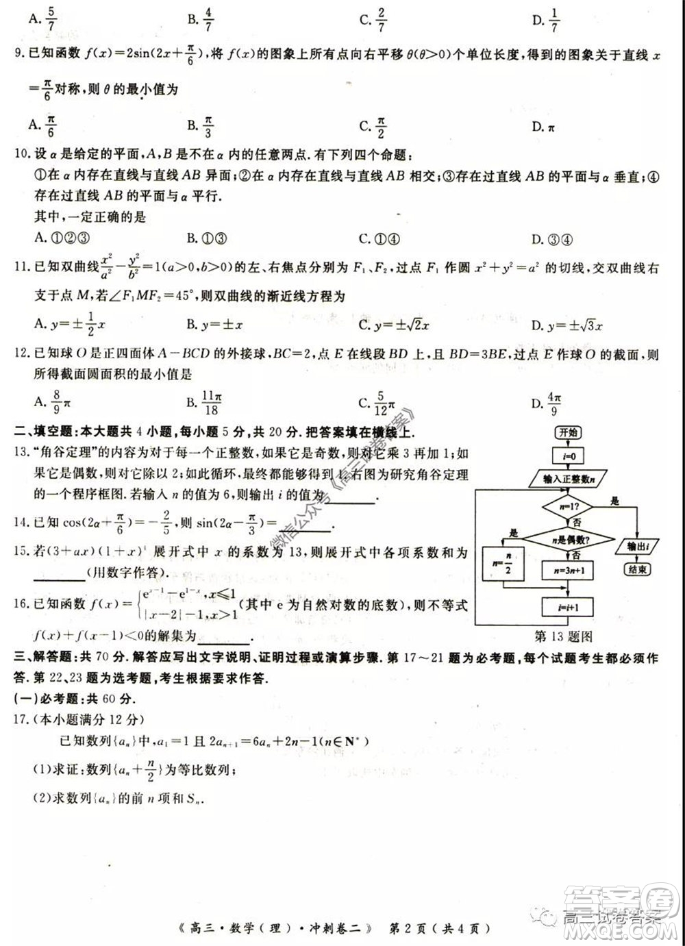 學(xué)海園2020屆高三沖刺卷二理科數(shù)學(xué)試題及答案