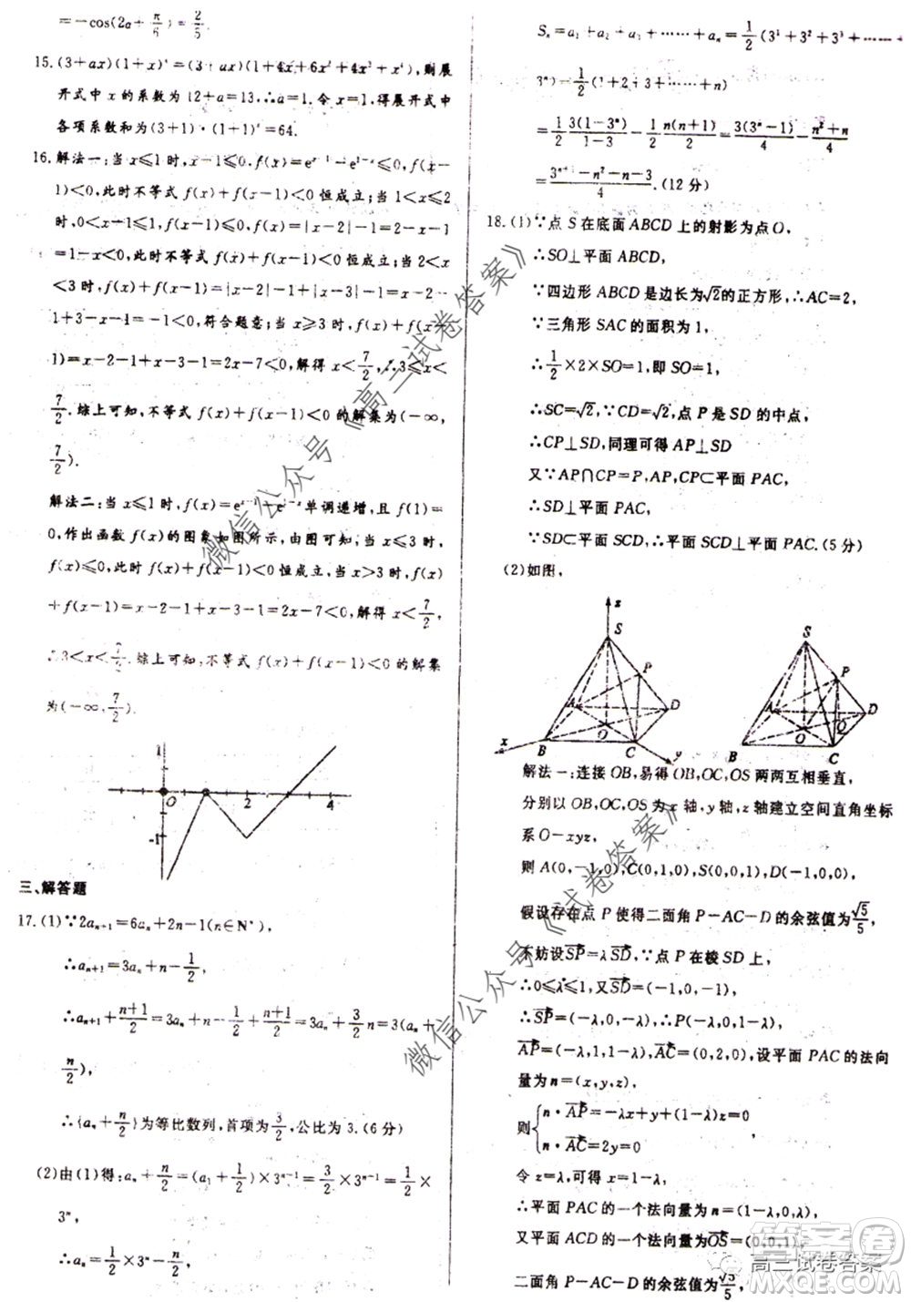 學(xué)海園2020屆高三沖刺卷二理科數(shù)學(xué)試題及答案