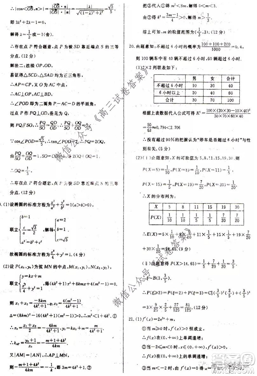 學(xué)海園2020屆高三沖刺卷二理科數(shù)學(xué)試題及答案