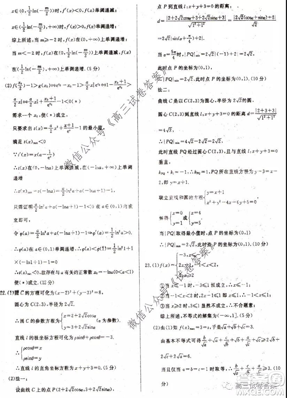 學(xué)海園2020屆高三沖刺卷二理科數(shù)學(xué)試題及答案