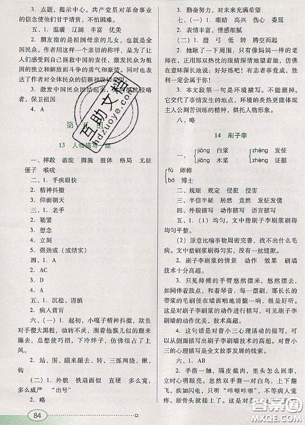 2020新版南方新課堂金牌學(xué)案五年級(jí)語(yǔ)文下冊(cè)人教版答案