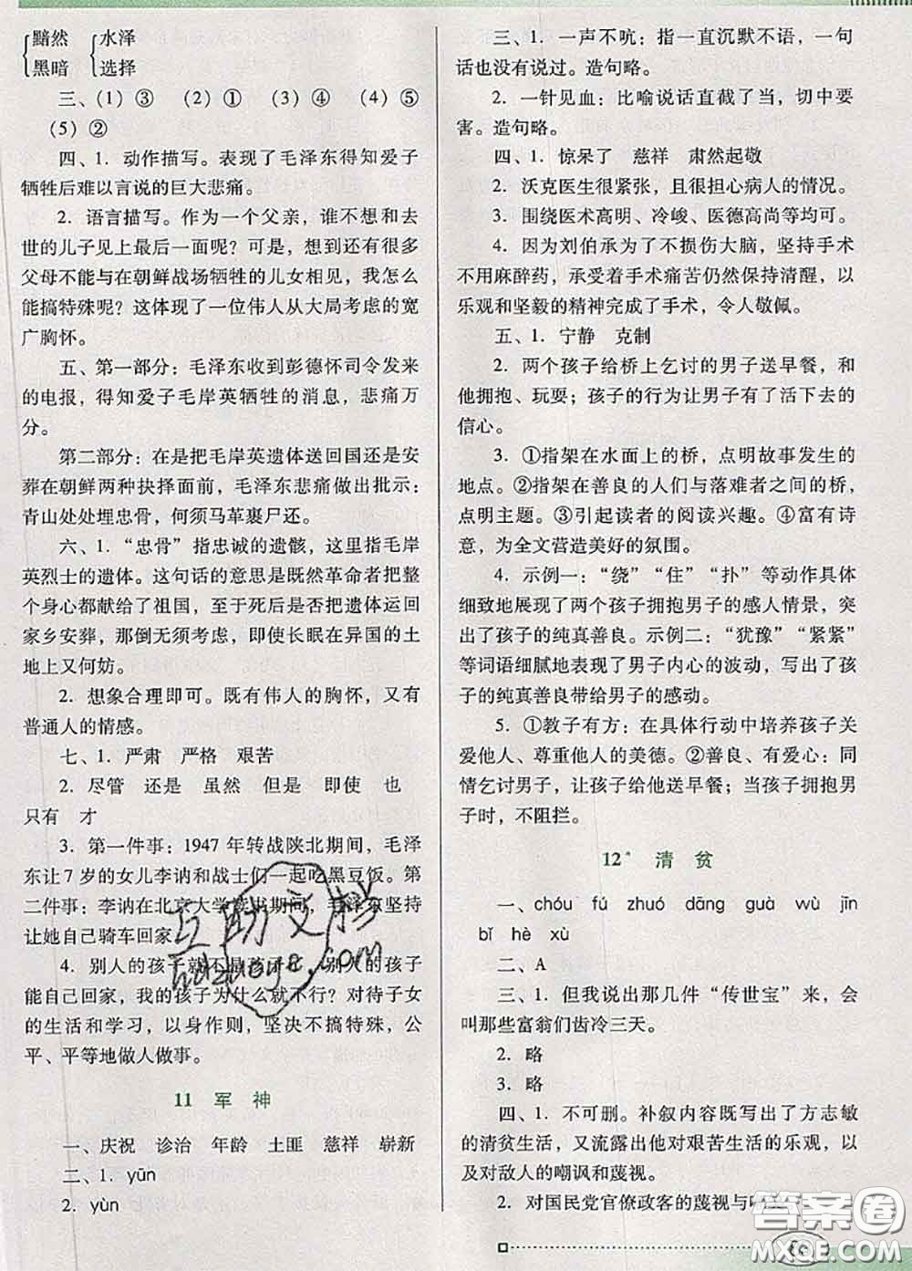 2020新版南方新課堂金牌學(xué)案五年級(jí)語(yǔ)文下冊(cè)人教版答案