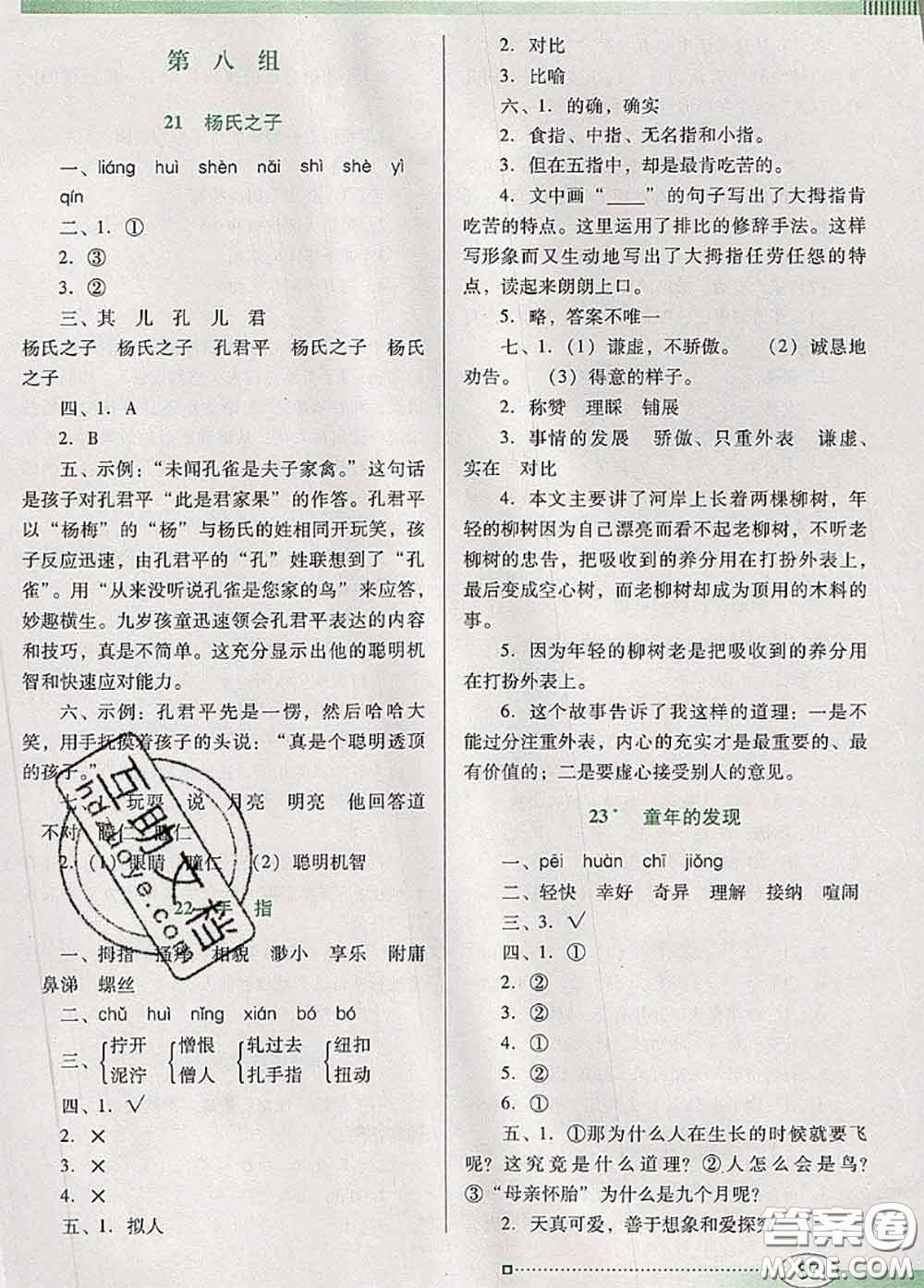 2020新版南方新課堂金牌學(xué)案五年級(jí)語(yǔ)文下冊(cè)人教版答案