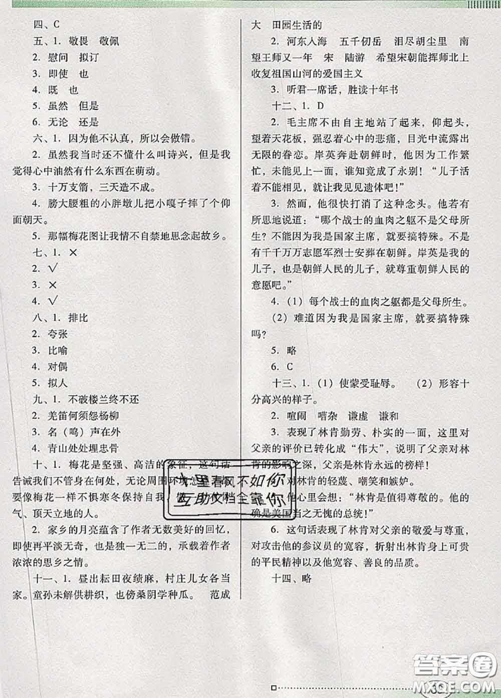 2020新版南方新課堂金牌學(xué)案五年級(jí)語(yǔ)文下冊(cè)人教版答案