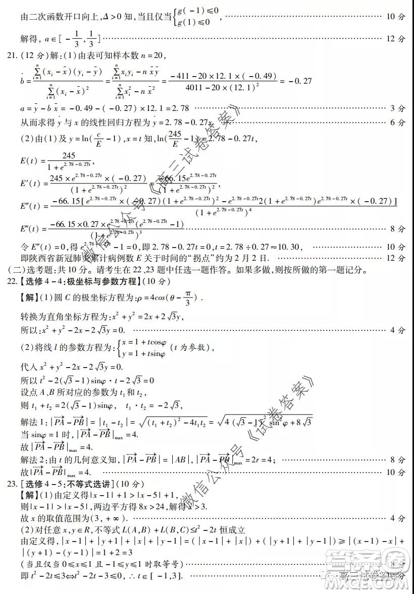 陜西2020年高三第三次教學(xué)質(zhì)量檢測理科數(shù)學(xué)試題及答案