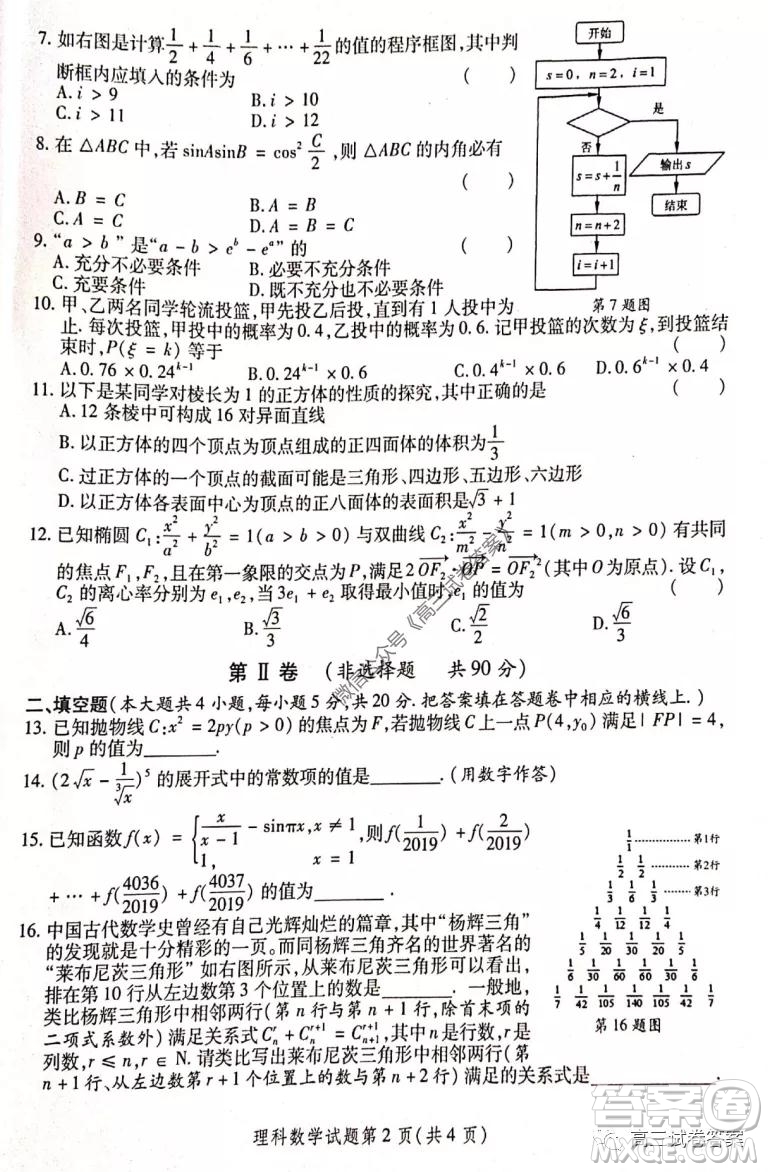 陜西2020年高三第三次教學(xué)質(zhì)量檢測理科數(shù)學(xué)試題及答案