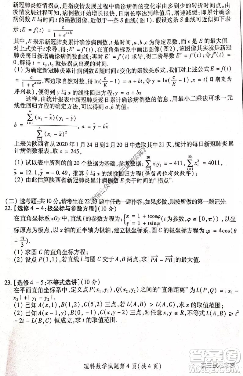 陜西2020年高三第三次教學(xué)質(zhì)量檢測理科數(shù)學(xué)試題及答案