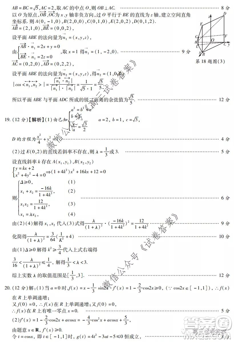 陜西2020年高三第三次教學(xué)質(zhì)量檢測理科數(shù)學(xué)試題及答案