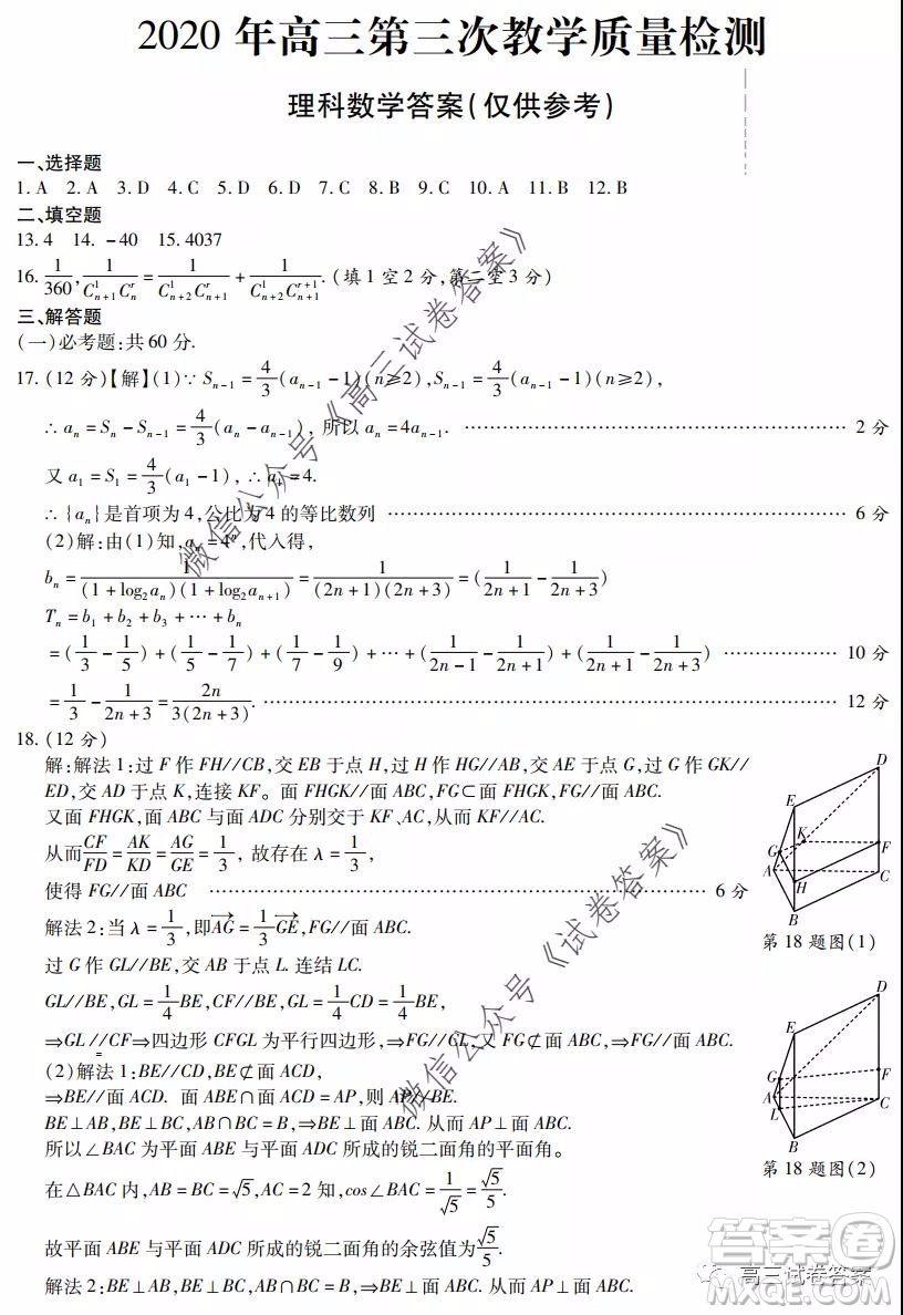 陜西2020年高三第三次教學(xué)質(zhì)量檢測理科數(shù)學(xué)試題及答案