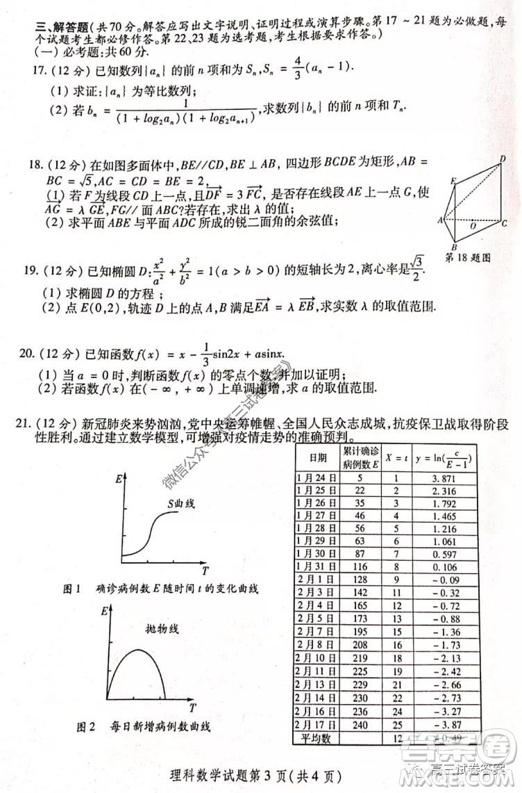 陜西2020年高三第三次教學(xué)質(zhì)量檢測理科數(shù)學(xué)試題及答案