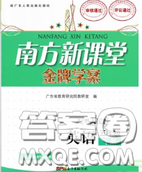 2020新版南方新課堂金牌學(xué)案五年級(jí)英語(yǔ)下冊(cè)粵人民版答案