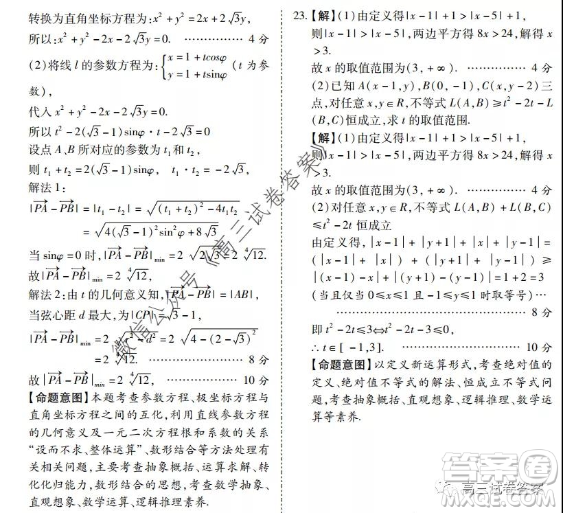 陜西2020年高三第三次教學(xué)質(zhì)量檢測(cè)文科數(shù)學(xué)答案