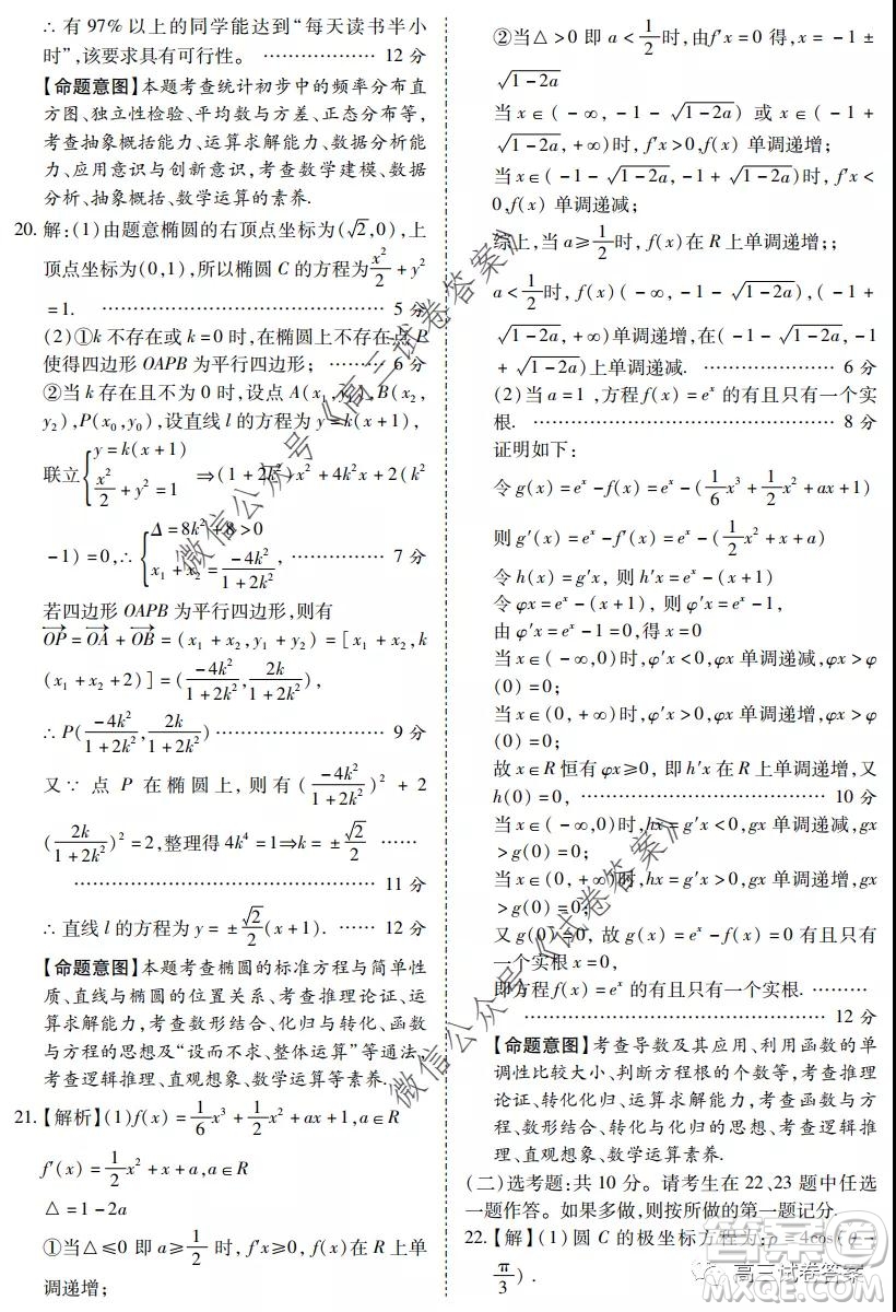 陜西2020年高三第三次教學(xué)質(zhì)量檢測(cè)文科數(shù)學(xué)答案