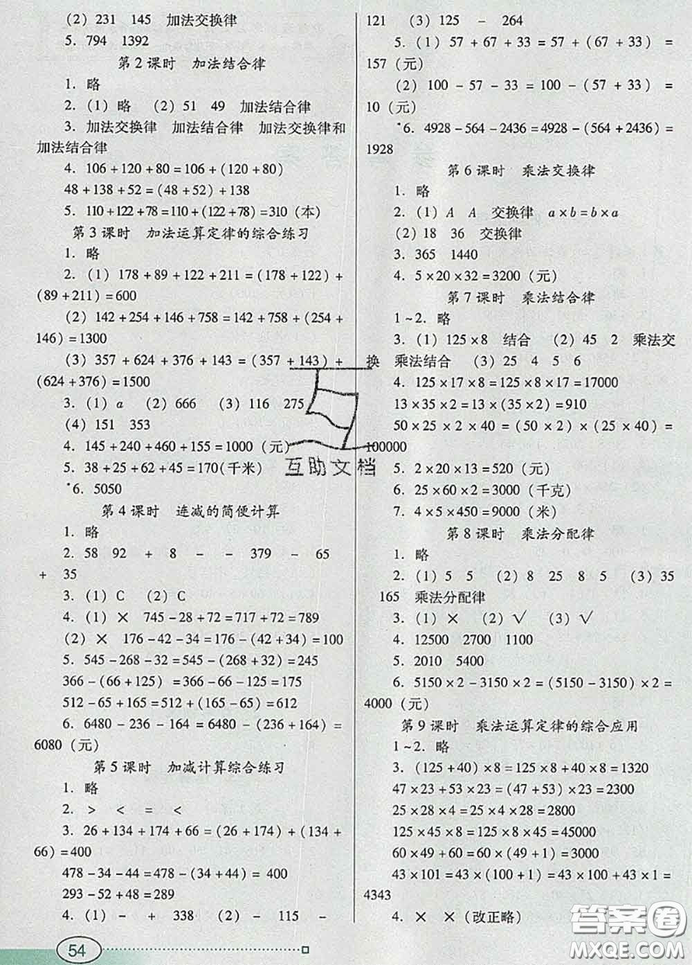 2020新版南方新課堂金牌學(xué)案四年級數(shù)學(xué)下冊人教版答案