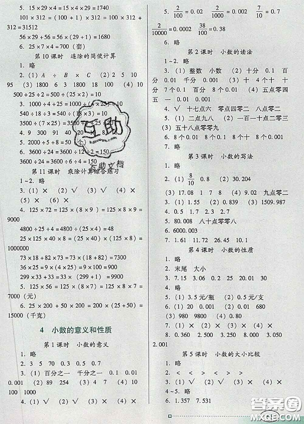 2020新版南方新課堂金牌學(xué)案四年級數(shù)學(xué)下冊人教版答案