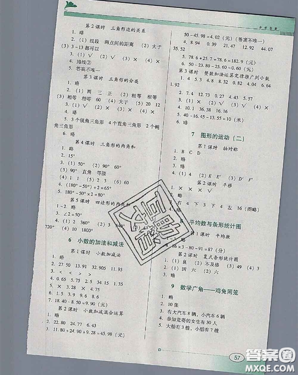 2020新版南方新課堂金牌學(xué)案四年級數(shù)學(xué)下冊人教版答案