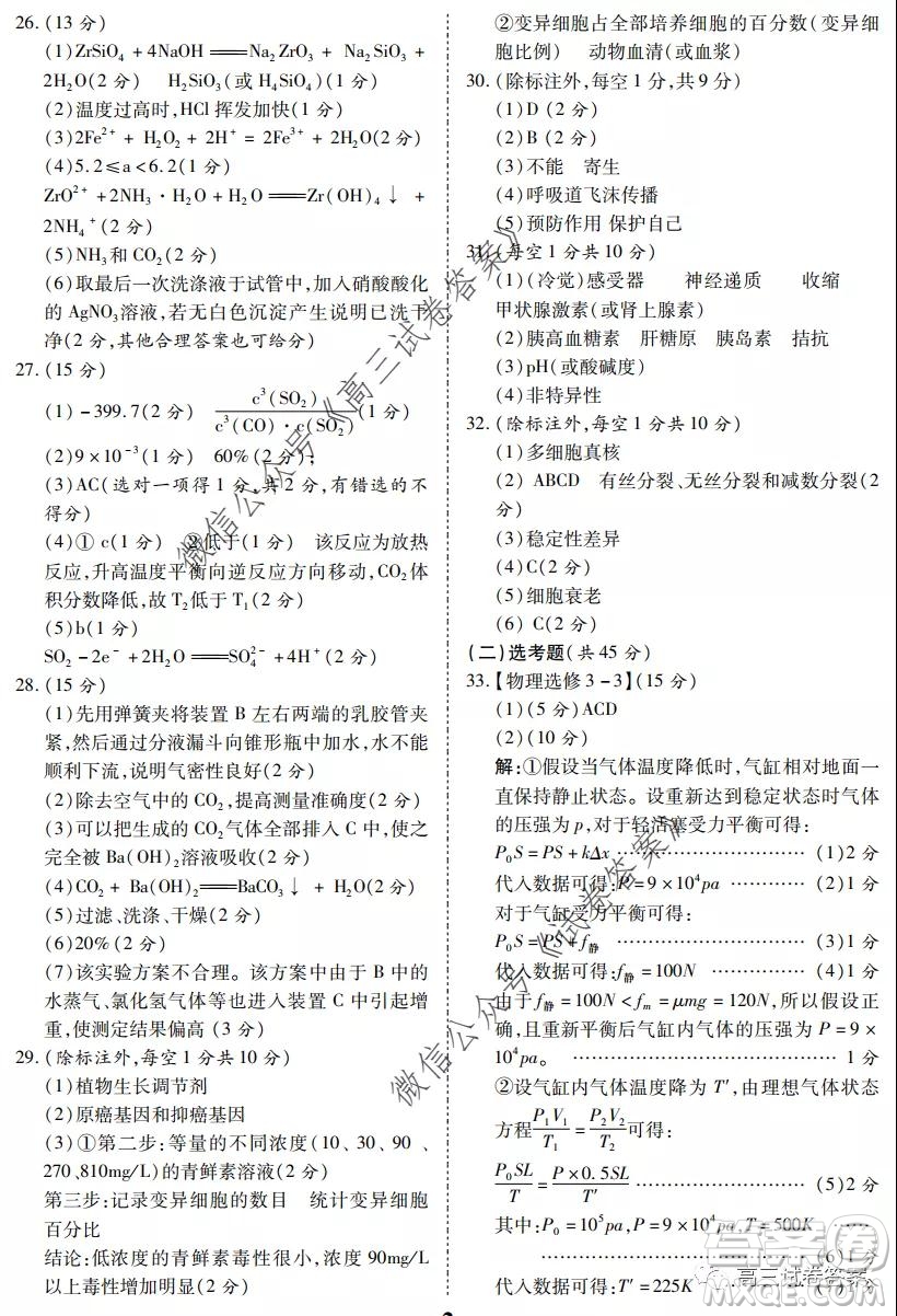 陜西2020年高三第三次教學(xué)質(zhì)量檢測理科綜合答案