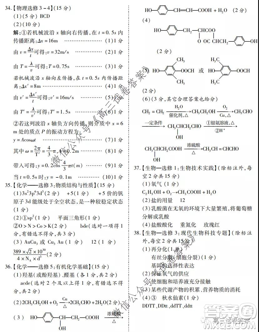 陜西2020年高三第三次教學(xué)質(zhì)量檢測理科綜合答案