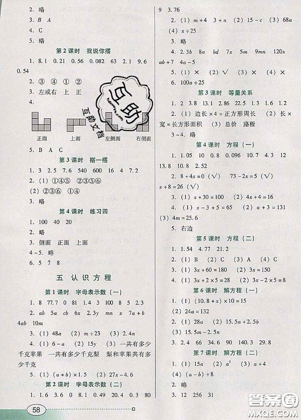 2020新版南方新課堂金牌學(xué)案四年級(jí)數(shù)學(xué)下冊(cè)北師版答案