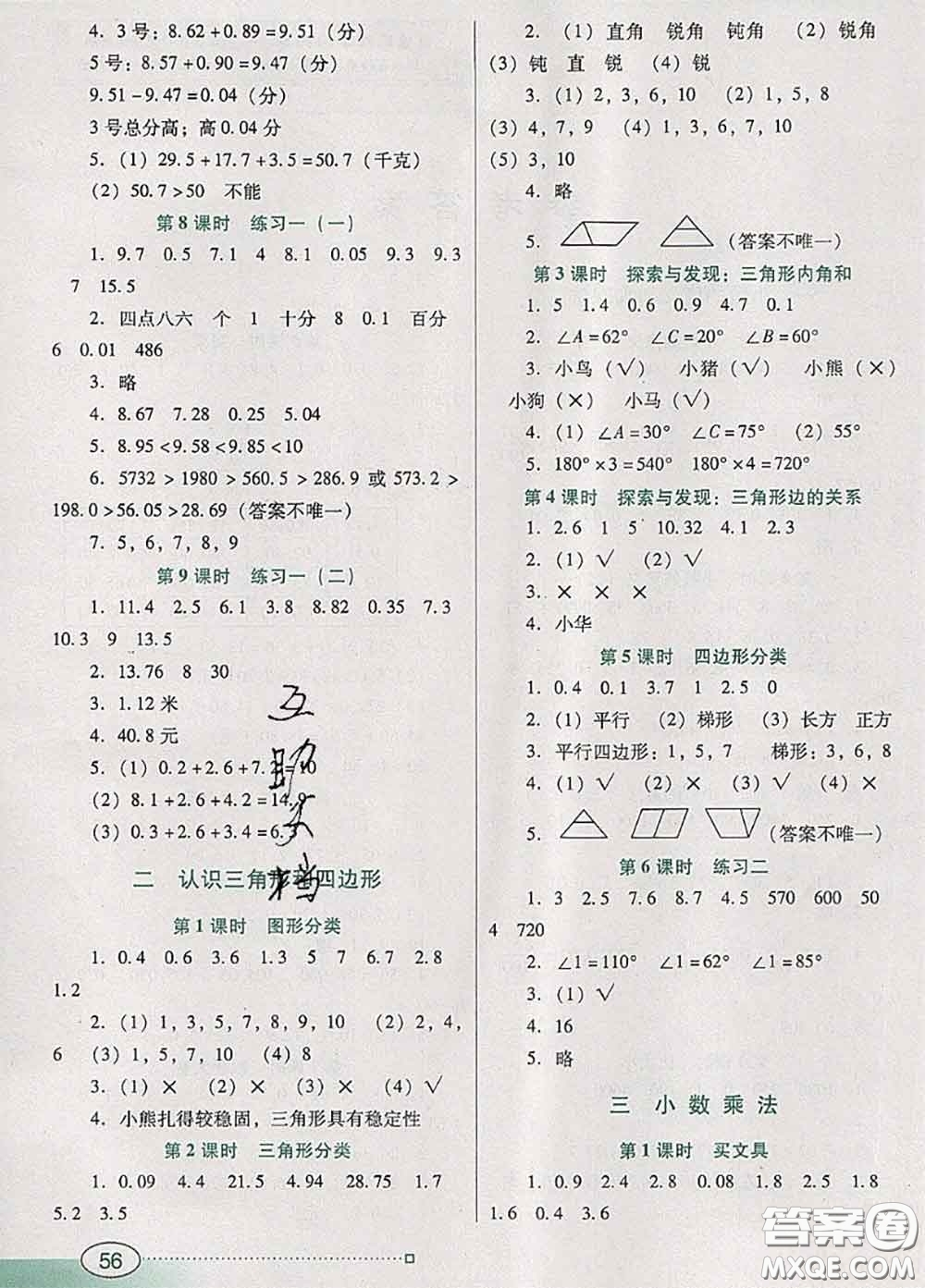 2020新版南方新課堂金牌學(xué)案四年級(jí)數(shù)學(xué)下冊(cè)北師版答案