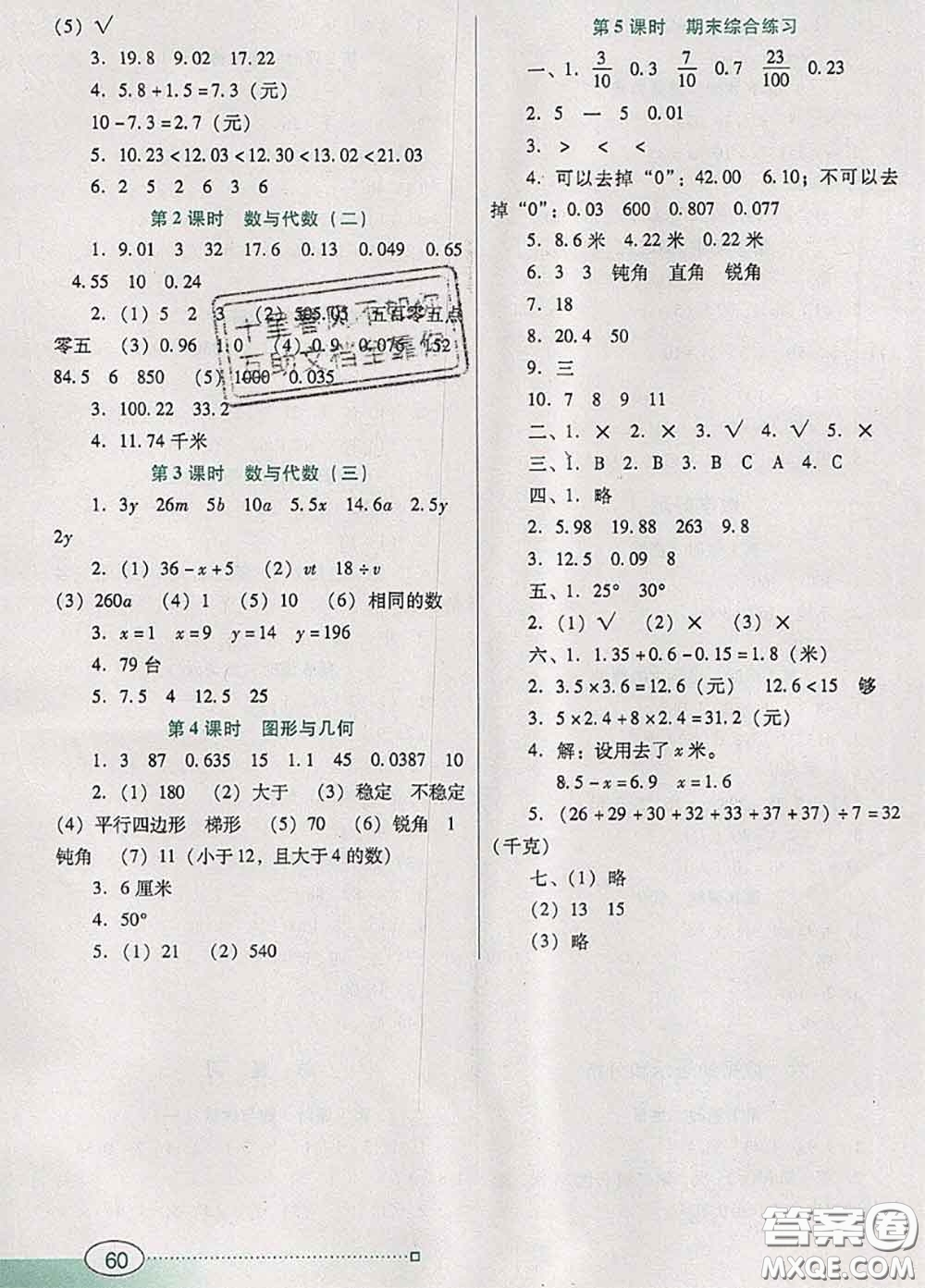 2020新版南方新課堂金牌學(xué)案四年級(jí)數(shù)學(xué)下冊(cè)北師版答案