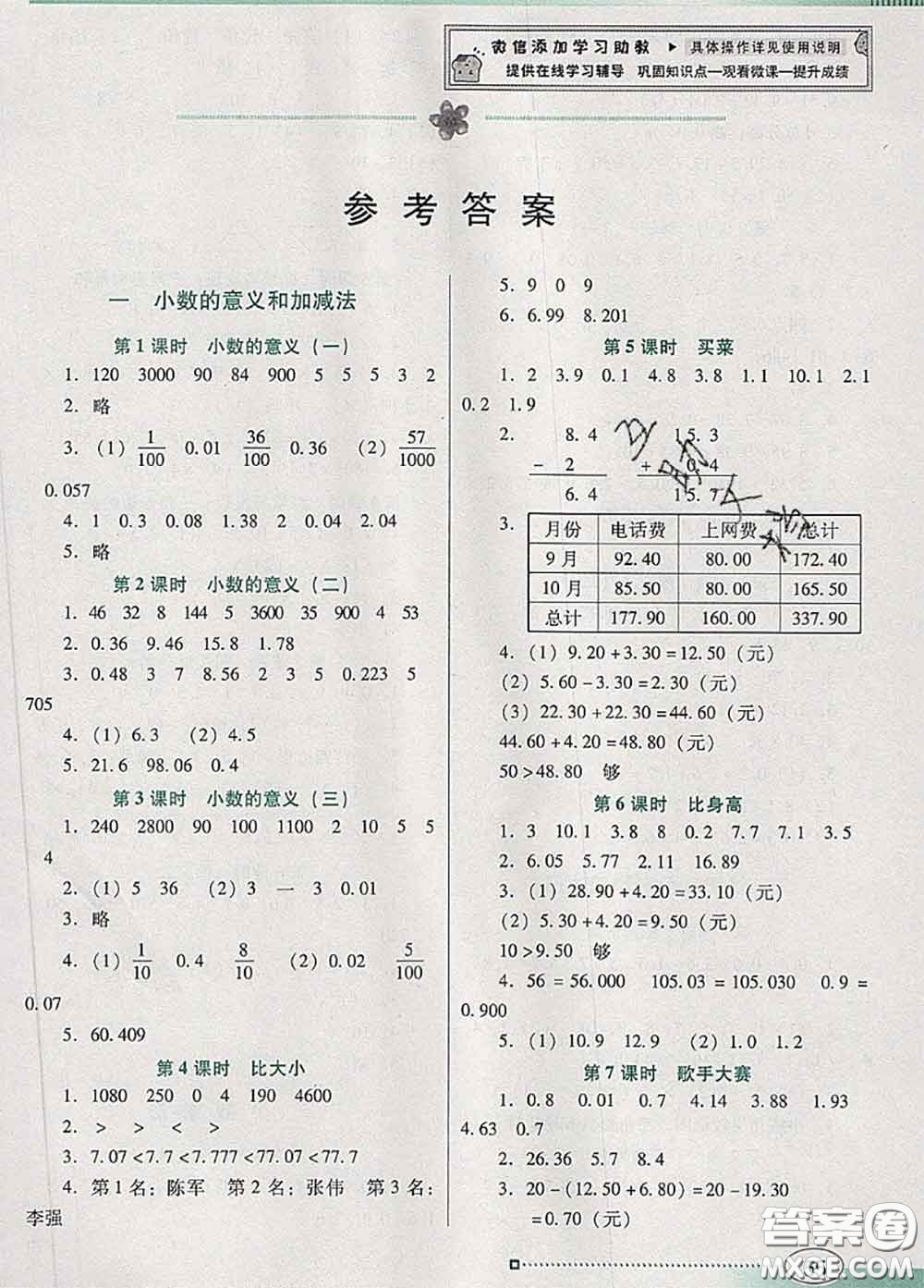 2020新版南方新課堂金牌學(xué)案四年級(jí)數(shù)學(xué)下冊(cè)北師版答案