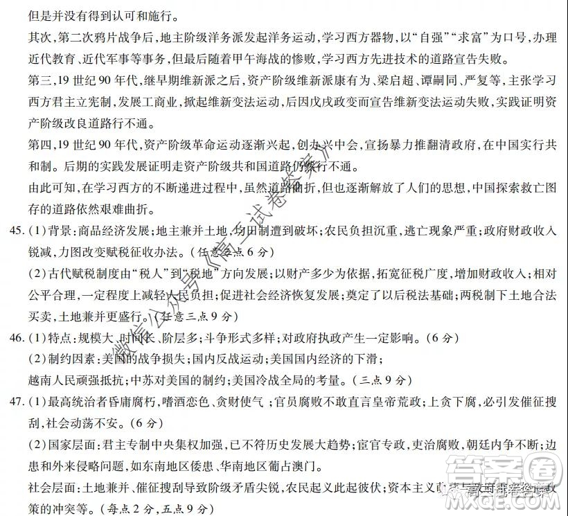 陜西2020年高三第三次教學(xué)質(zhì)量檢測文科綜合答案