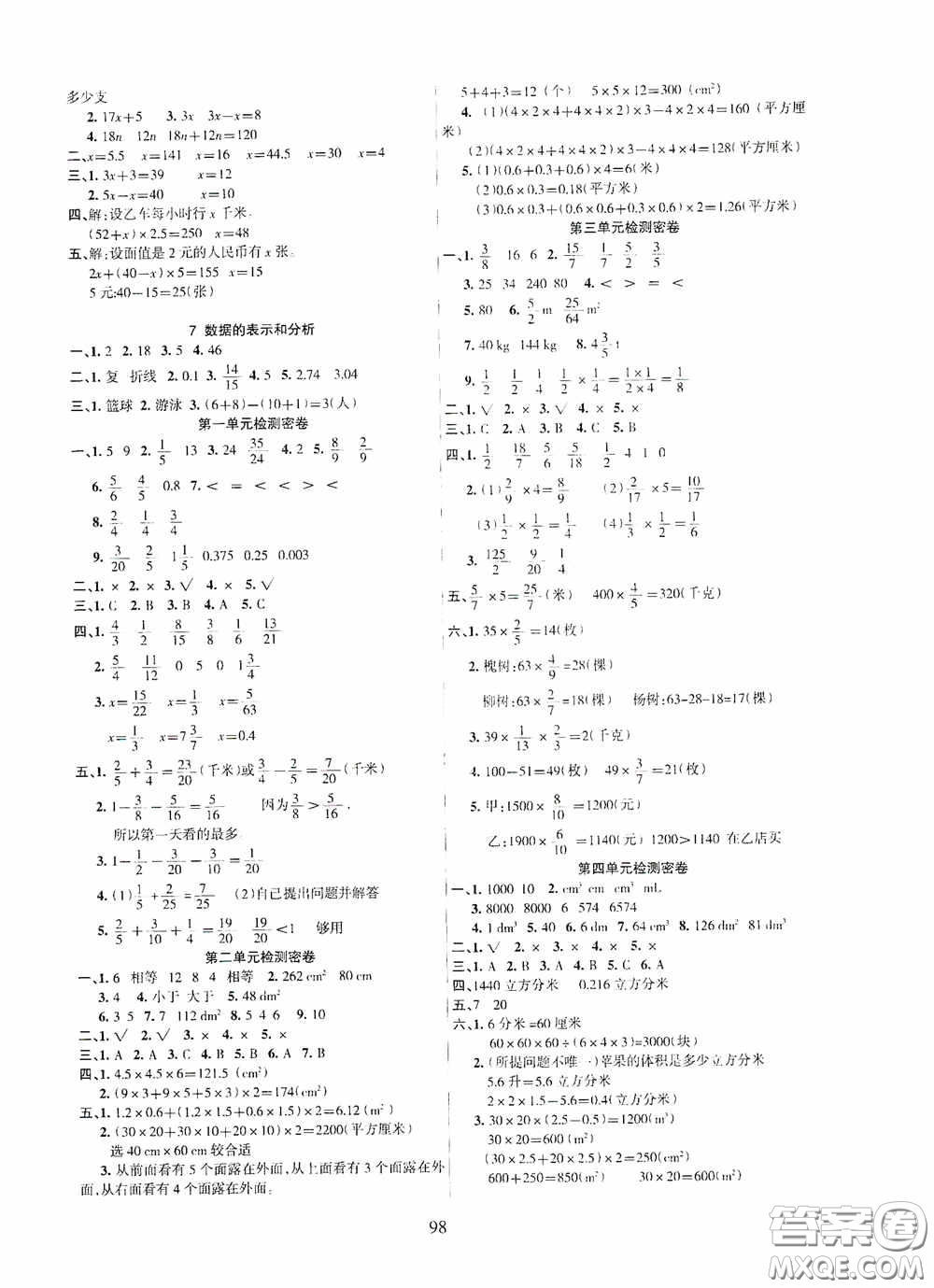 吉林教育出版社2020春雨教育優(yōu)佳隨堂練五年級數(shù)學(xué)下冊北師大版答案