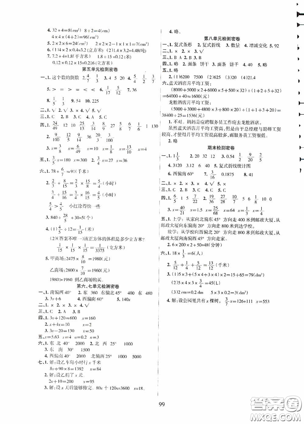 吉林教育出版社2020春雨教育優(yōu)佳隨堂練五年級數(shù)學(xué)下冊北師大版答案