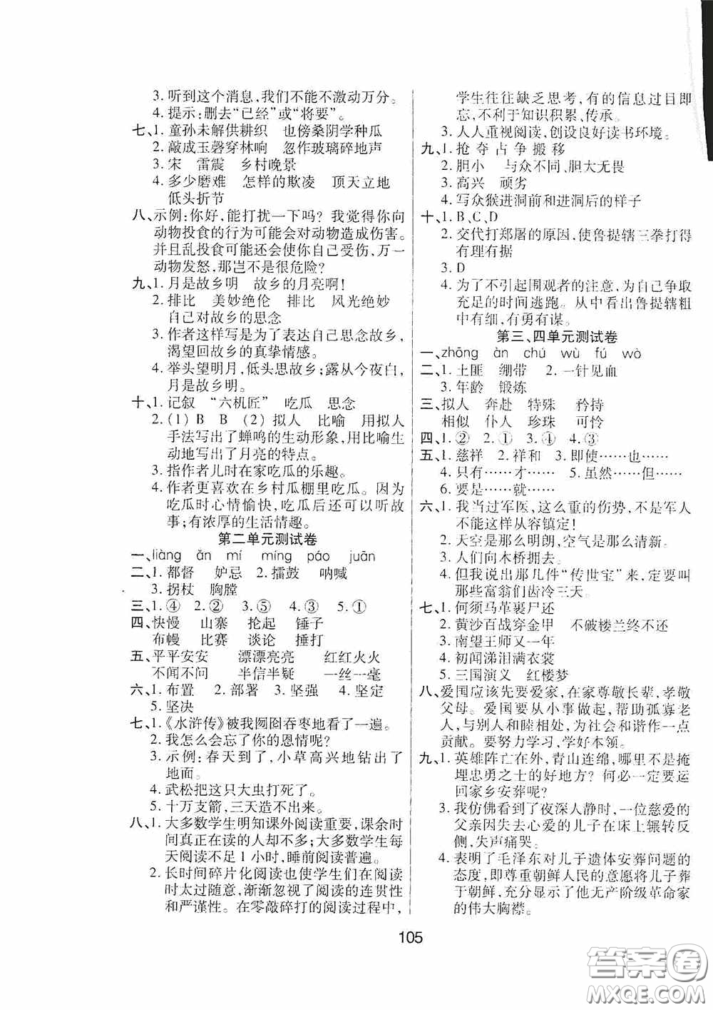 吉林教育出版社2020春雨教育優(yōu)佳隨堂練五年級語文下冊人教版答案