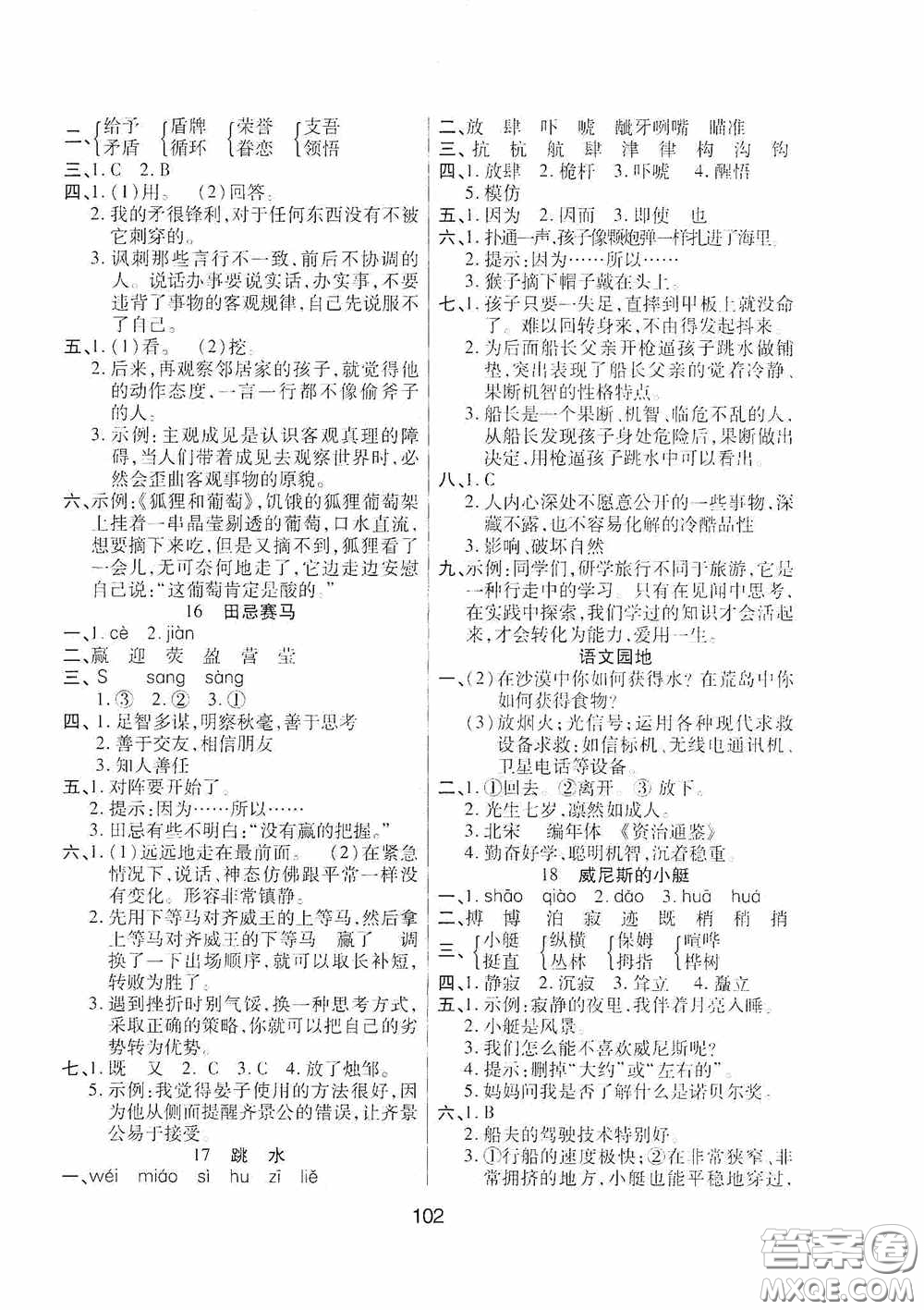 吉林教育出版社2020春雨教育優(yōu)佳隨堂練五年級語文下冊人教版答案