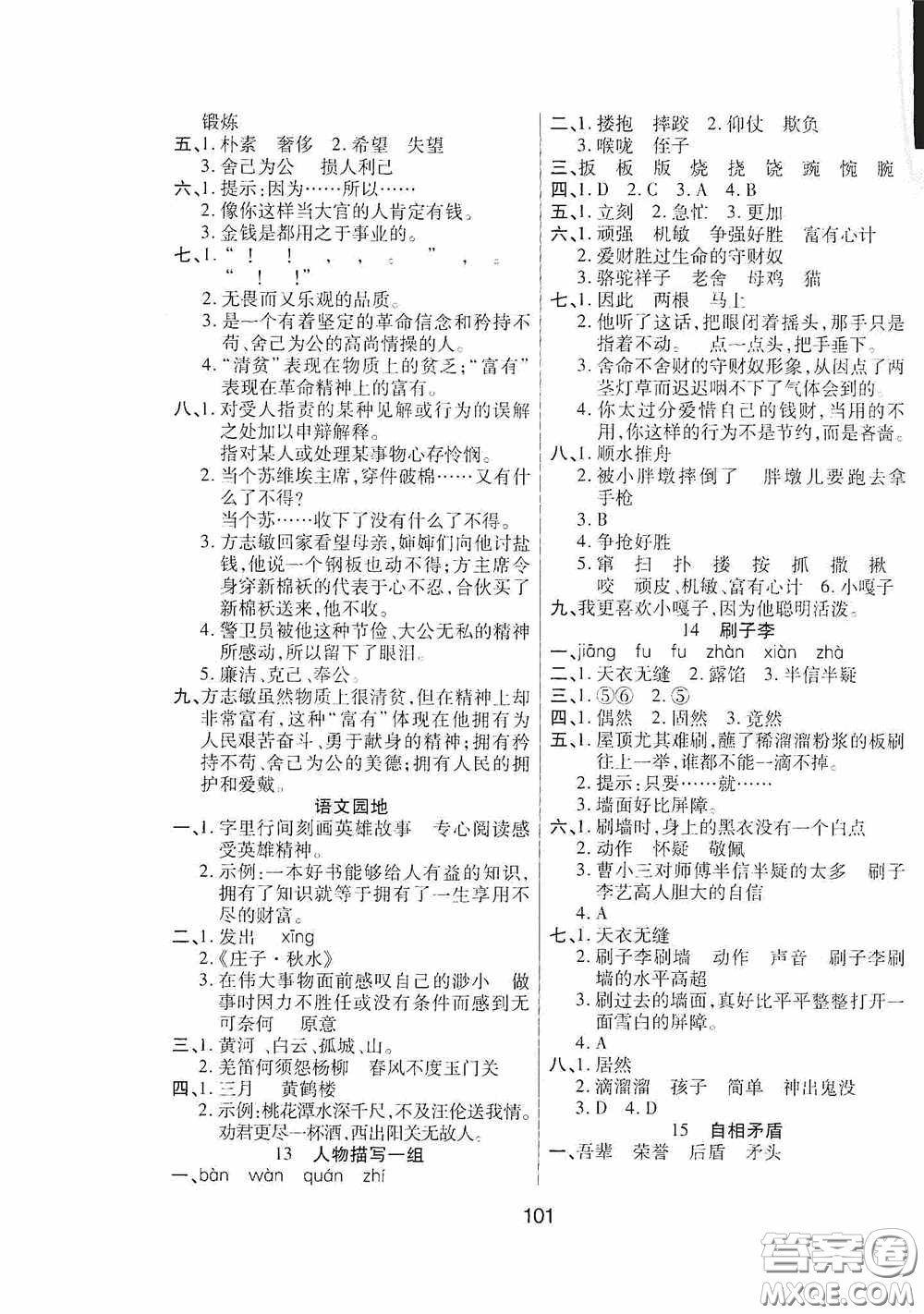 吉林教育出版社2020春雨教育優(yōu)佳隨堂練五年級語文下冊人教版答案