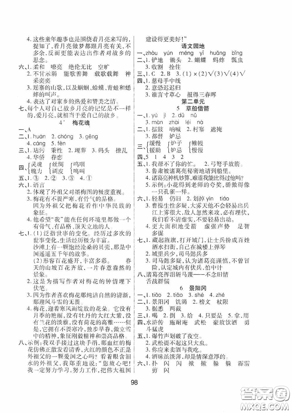 吉林教育出版社2020春雨教育優(yōu)佳隨堂練五年級語文下冊人教版答案