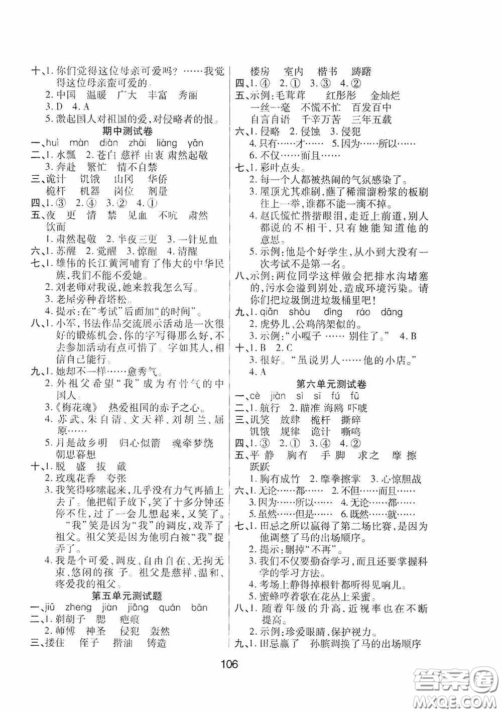 吉林教育出版社2020春雨教育優(yōu)佳隨堂練五年級語文下冊人教版答案