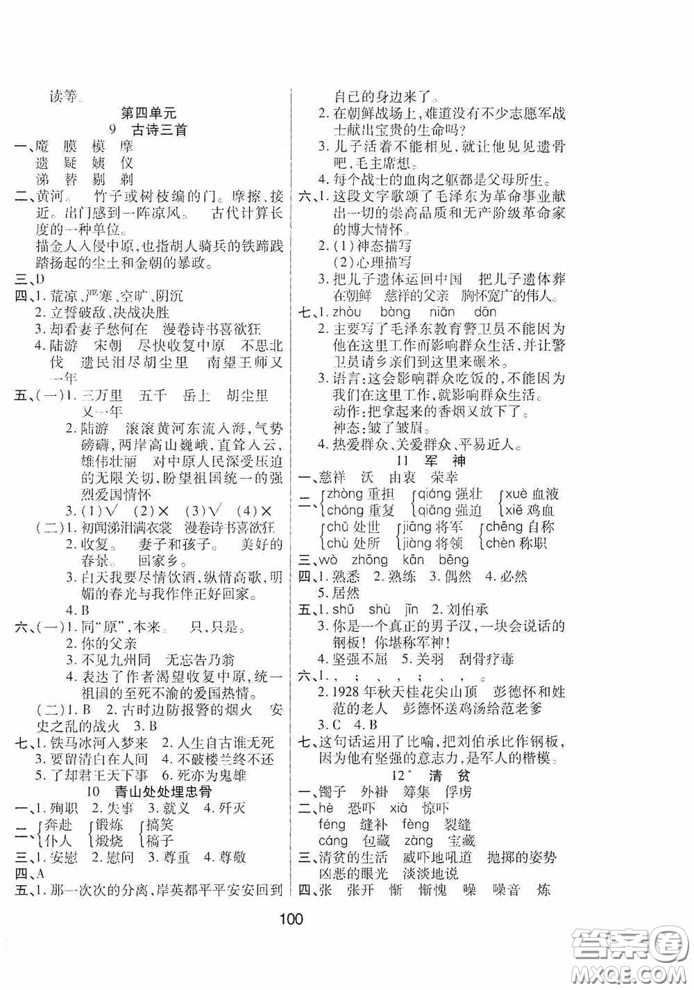 吉林教育出版社2020春雨教育優(yōu)佳隨堂練五年級語文下冊人教版答案